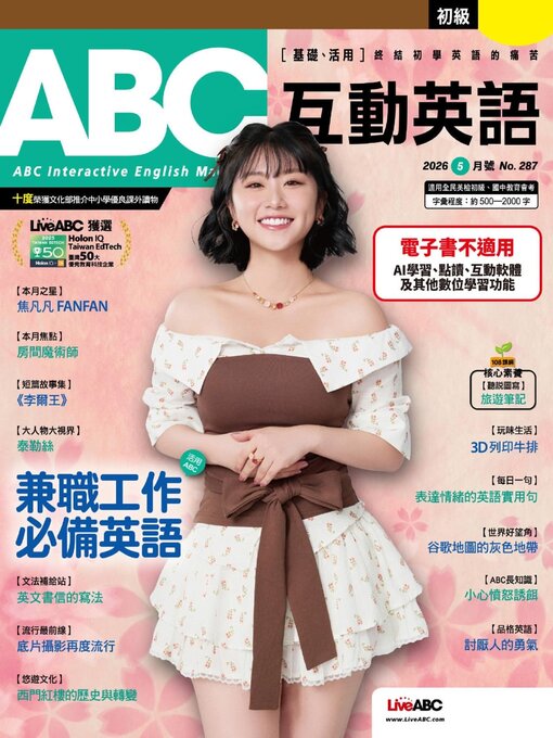 Cover image for ABC 互動英語